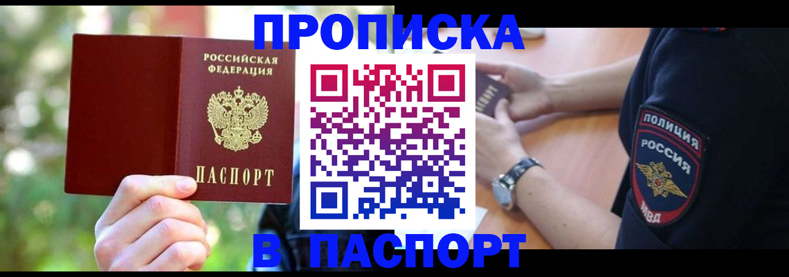 пропишу в квартире в Алтае