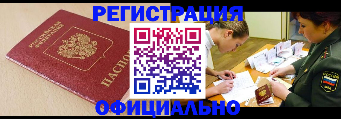 временная регистрация законно в Алтае