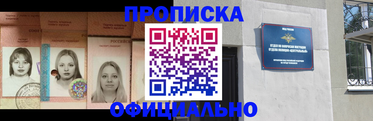 прописка для школы в Алтае