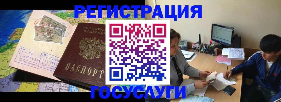 временная регистрация в Алтае